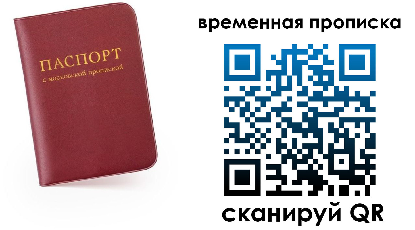прописка в Киселёвске