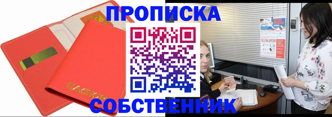 прописка ребенка в Киселёвске
