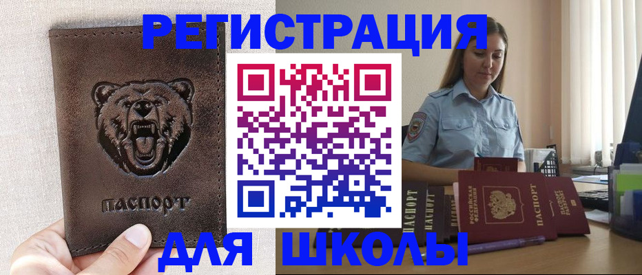 прописка для работы в Киселёвске
