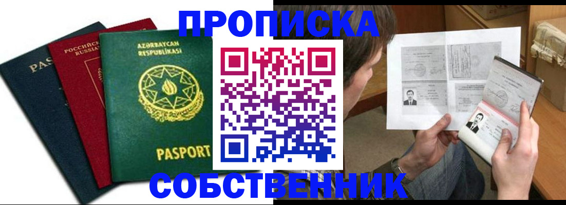 прописка законно в Киселёвске