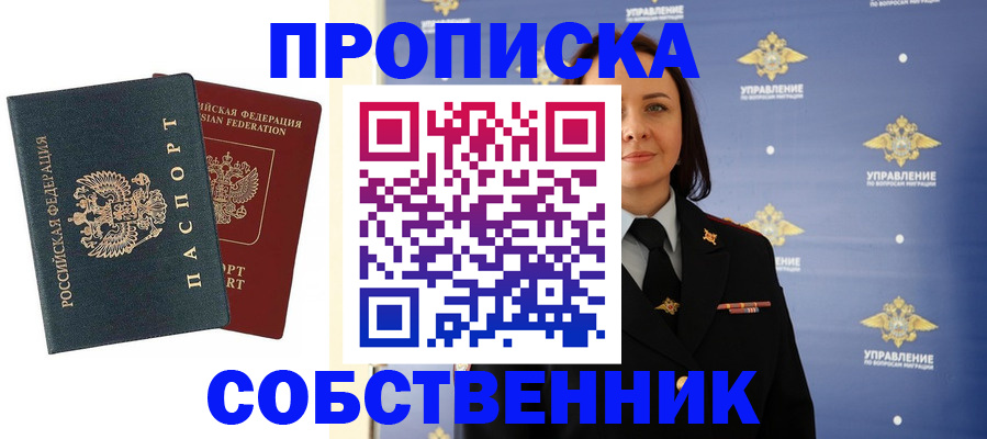 купить прописку в Киселёвске