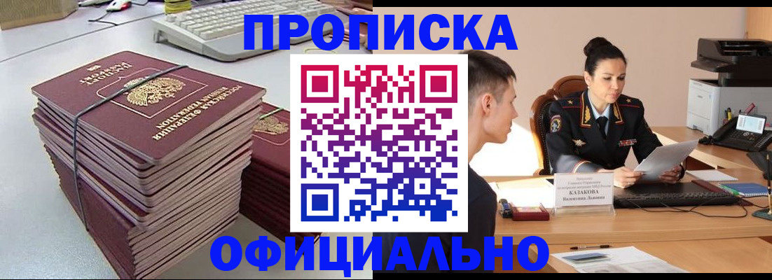 прописка регистрация в Киселёвске